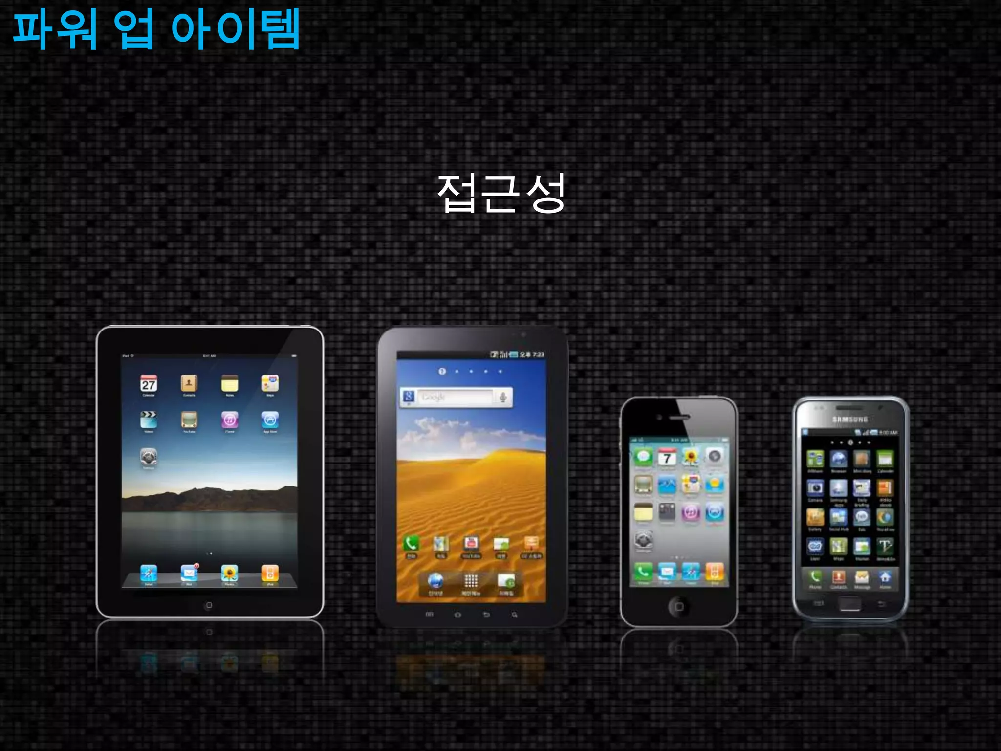 파워 업 아이템 접근성