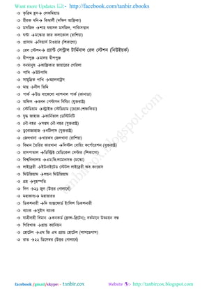Want more Updates  http://facebook.com/tanbir.ebooks
facebook /gmail/skype: - http://tanbircox.blogspot.com
 কৃ রিভ হ্রদ তরকরভয়াড
 ঴ীযক খরন রকম্বারযী (দরিণ আরিকা)
 ভ঳রজদ ঱া঴ পয়঳র ভ঳রজদ, ঩ারক঳ত্মান
 ঘিা ভরকায জায করারকার (যার঱য়া)
 প্রা঳াদ র঳য়া঳য িাওয়ায (র঱কারগা)
 তযর তে঱ন গ্রোি ত঳ন্ট্রার িারভযনার তযর তে঱ন (রনউইয়কয)
 দ্বী঩঩ুঞ্জ ভারয় দ্বী঩঩ুঞ্জ
 ফনভানুল আরিকায জায়ারযয তগরযরা
 ঩ারখ উি঩ারখ
 ঳াভুরিক ঩ারখ অোরফাট্র঳
 ভাছ নীর রতরভ
 ঩াকয উড ফারপররা নো঱নার ঩াকয (কানাডা)
 অরপ঳ বফন ত঩িাগন রফরডং (মুক্তযাষ্ট্র)
 তেরডয়াভ োইব তেরডয়াভ (রচরকাত঱াবারকয়া)
 মুদ্ধ জা঴াজ কারনযবার তডরেরনরি
 তনৌ-ফ঴য ঳প্তভ তনৌ-ফ঴য (মুক্তযাষ্ট্র)
 ডু রফাজা঴াজ নরিরা঳ (মুক্তযাষ্ট্র)
 তজরখানা খাযকফ তজরখানা (যার঱য়া)
 রফভান দতরযয কাযখানা র঳ের তফারয়ং কর঩যারয঱ন (মুক্তযাষ্ট্র)
 ঴া঳঩াতার রডরেক্ট তভরডরকর ত঳িায (র঱কারগা)
 রফশ্বরফদোরয় এভ.রব.ররভান঳ব (ভরকা)
 রাইরেযী ইউনাইরিড তেির রাইরেযী অফ কংরগ্র঳
 রভউরজয়াভ রন্ডন রভউরজয়াভ
 গ্র঴ ফৃ঴স্পরত
 রদন ২১ জুন (উত্তয তগারারধয)
 ভ঴াকাফে ভ঴াবাযত
 রডক঱নাযী রদ অিরপাডয ইংরর঱ রডক঱নাযী
 ফোংক ঳ুই঳ ফোংক
 মািীফা঴ী রফভান কনকডয (িান্স+রেরিন); ফতযভারন উড্ডয়ন ফন্ধ
 রগরযখাত গ্রান্ড কোরনয়ন
 ত঴ারির এভ রজ এভ গ্রোন্ড ত঴ারির (রা঳রবগা঳)
 যাত ২২ রডর঳ম্বয (উত্তয তগারারধয)
 