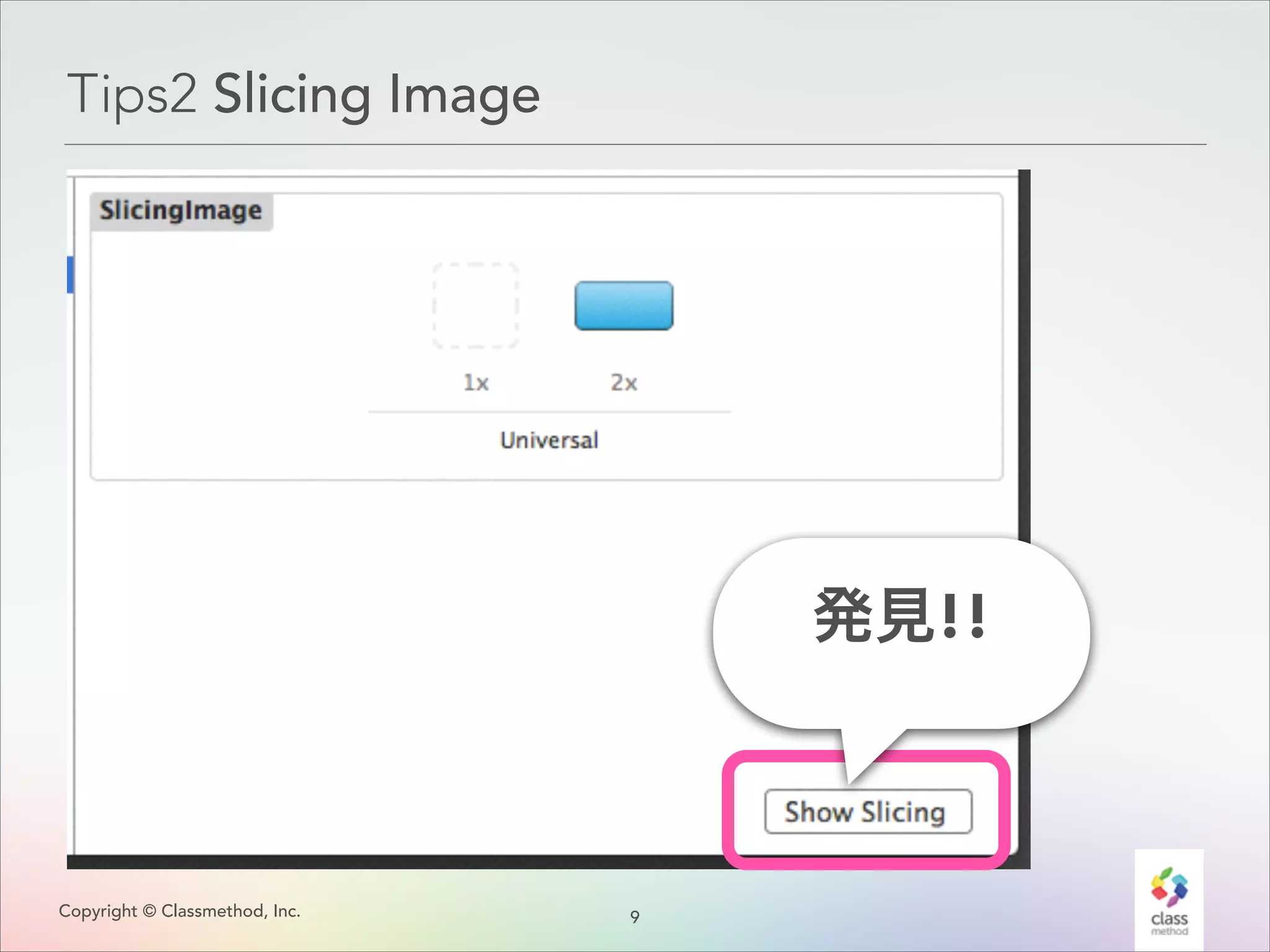 Tips2 Slicing Image

発見!!

Copyright © Classmethod, Inc.

9
!

 