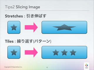 Tips2 Slicing Image
Stretches : 引き伸ばす

Tiles : 繰り返す(パターン)

Copyright © Classmethod, Inc.

1
!5

 