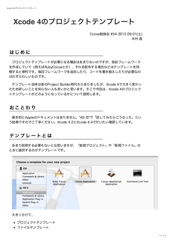 xcode4 project template