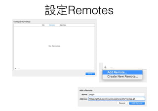 設定Remotes
 