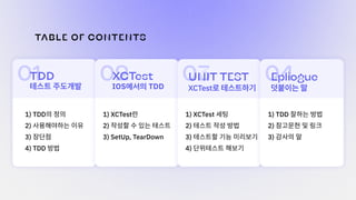 iOS개발에서 TDD 해보기 - XCTest, Unit Test | PDF
