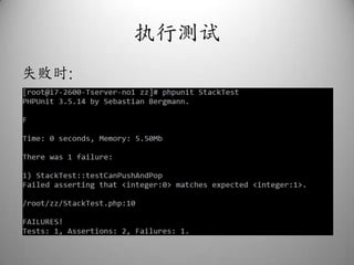 执行测试失败时: