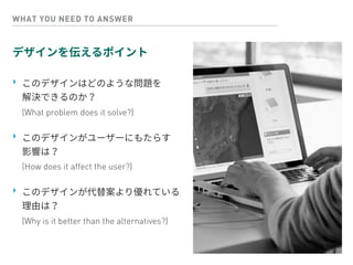 WHAT YOU NEED TO ANSWER
‣  
 
(What problem does it solve?)
‣  
 
(How does it affect the user?)
‣
 
(Why is it better than the alternatives?)
 