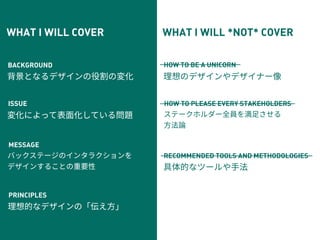 Articulating Design Decisions デザインの伝え方