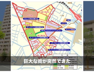 巨大な街が突然できた
 