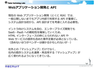 マッシュアップ×エンタープライズ開発 (XDev 2008)