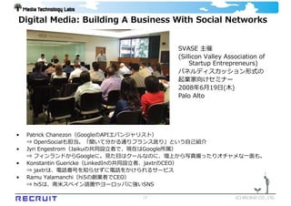 マッシュアップ×エンタープライズ開発 (XDev 2008)