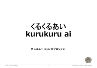 マッシュアップ×エンタープライズ開発 (XDev 2008)