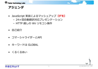 マッシュアップ×エンタープライズ開発 (XDev 2008)
