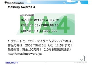 マッシュアップ×エンタープライズ開発 (XDev 2008)