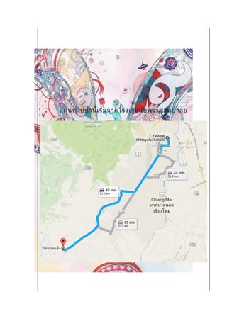 แผนที่ไปบ้านเริ่มจากโรงเรียนยุพราชวิทยาลัย
 