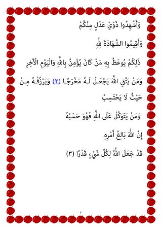 ‫اﻟﺤﻤﻞ‬ ‫ﰲ‬ ‫اﻟﻄﻼق‬ ‫اﻣﺘﻨﺎع‬
.
١
‫ﺗﻌﺎﱄ‬ ‫ﷲ‬ ‫ﻟﻘﻮل‬
:
َ‫ء‬‫ﺎ‬َ‫ﺴ‬‫ﱢ‬‫ﻨ‬‫اﻟ‬ ُ‫ﻢ‬ُ‫ﺘ‬ْ‫ﻘ‬‫ﱠ‬‫ﻠ‬َ‫ﻃ‬ ‫َا‬‫ذ‬ِ‫إ‬ ‫ﱡ‬‫ِﻲ‬‫ﺒ‬‫ﱠ‬‫ﻨ‬‫اﻟ‬ ‫ﺎ‬َ‫ﻬ‬‫ﱡ‬‫ﻳ‬َ‫أ‬ ‫ﺎ‬َ‫ﻳ‬
 