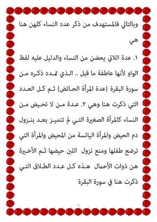 ٤
‫ـ‬‫ـ‬‫ـ‬
 !‫ـ‬‫ـ‬‫ـ‬ #‫ـ‬‫ـ‬‫ـ‬$ %‫ـ‬‫ـ‬‫ـ‬'
 