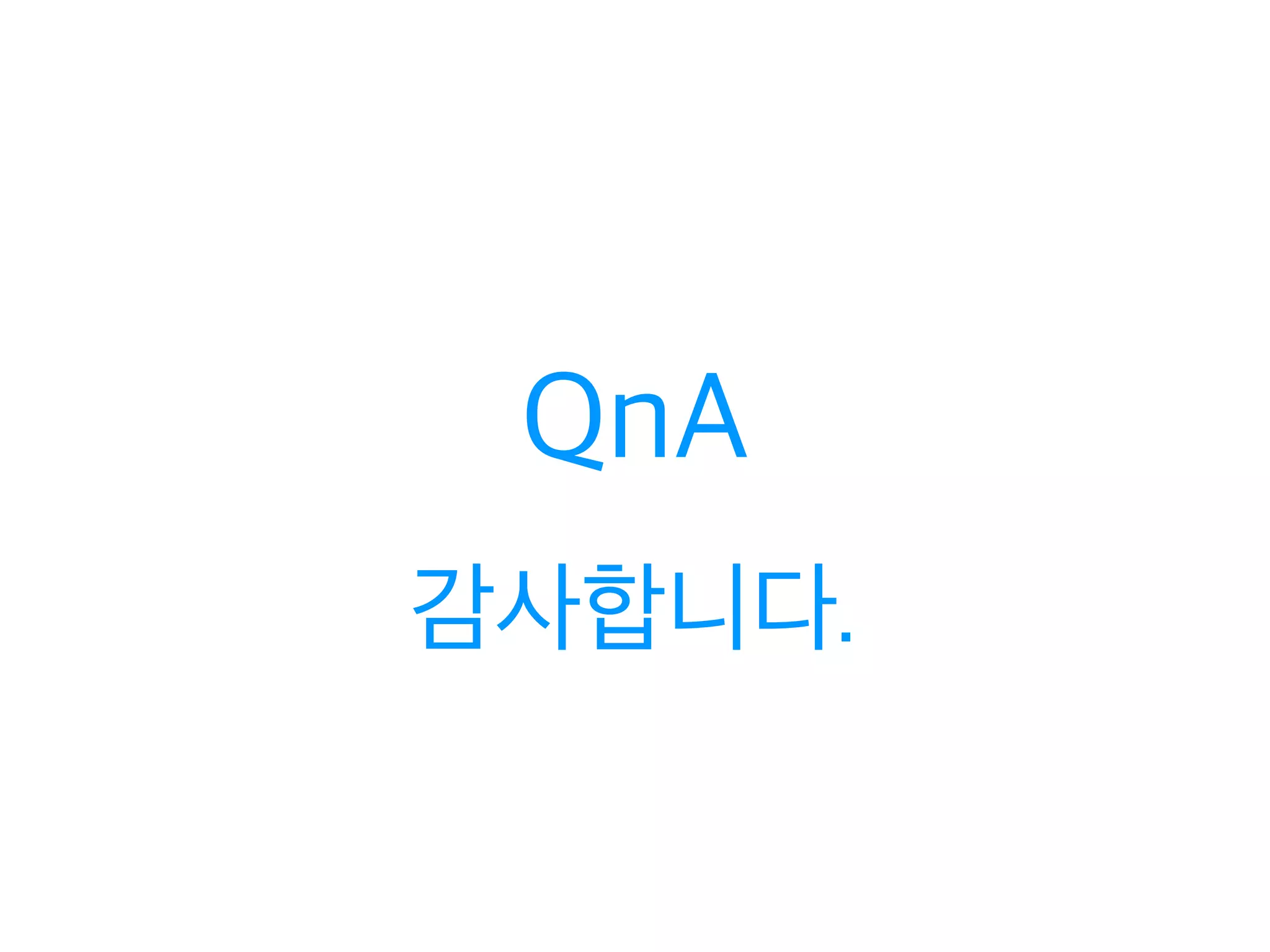 QnA 
감사합니다. 
