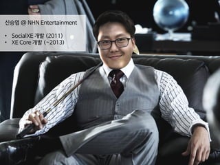 ??? @ NHN Entertainment 
?SocialXE ?? (2011) 
?XE Core ?? (~2013)  