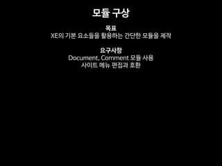 ?? ?? 
?? XE? ?? ???? ???? ??? ??? ?? ???? Document, Comment ?? ?? ??? ?? ??? ??  