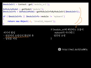 http://me2.do/GZta9W7q 
??? ?? 
- ???? ???? ??? ? 
- ??? ?? 
if (module_srl? ???? ??? 
myboard? ???) { 
??? ?? 
}  