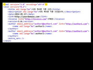 ? XE ?? ???? ?? ??? - XECon + PHPFest 2014