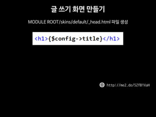 ? ?? ?? ??? 
MODULE ROOT/skins/default/_head.html ?? ?? 
http://me2.do/5ZfB1VaH  