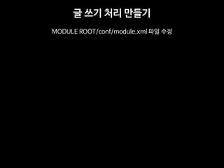 ? ?? ?? ??? 
MODULE ROOT/conf/module.xml ?? ??  
