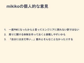 mikiko΂˵ĤҊ
1. һPMˤʤäԤäƥ󥸥˥ˑʤUǤϤʤ
2. ܤƤäƤ餷䤹
3. Է֤ˤϤޤ礤ȤʤȤʤäꤹ
 