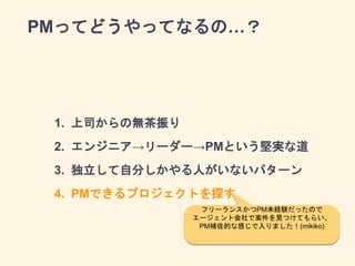 PMäƤɤäƤʤΡ
1. ˾Οo
2. 󥸥˥``PMȤԌgʵ
3. Է֤ˤʤѥ`
4. PMǤץȤ̽
ե`󥹤PMδUYäΤ
`ȻǰҊĤƤ餤
PMaĤʸФޤ(mikiko)
 
