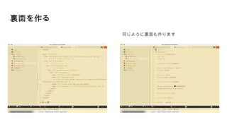 裏面を作る
同じように裏面も作ります
 