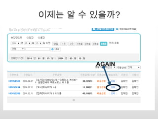 이제는 알 수 있을까?
AGAIN
 