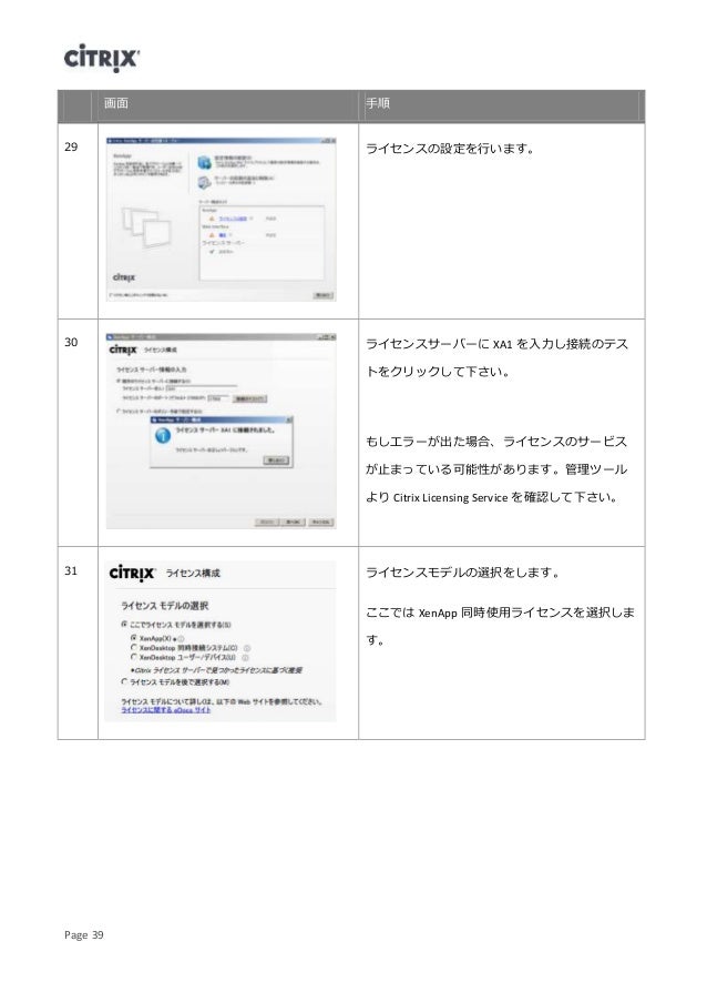 Xen App65stepbystep仮想デスクトップ環境の構築