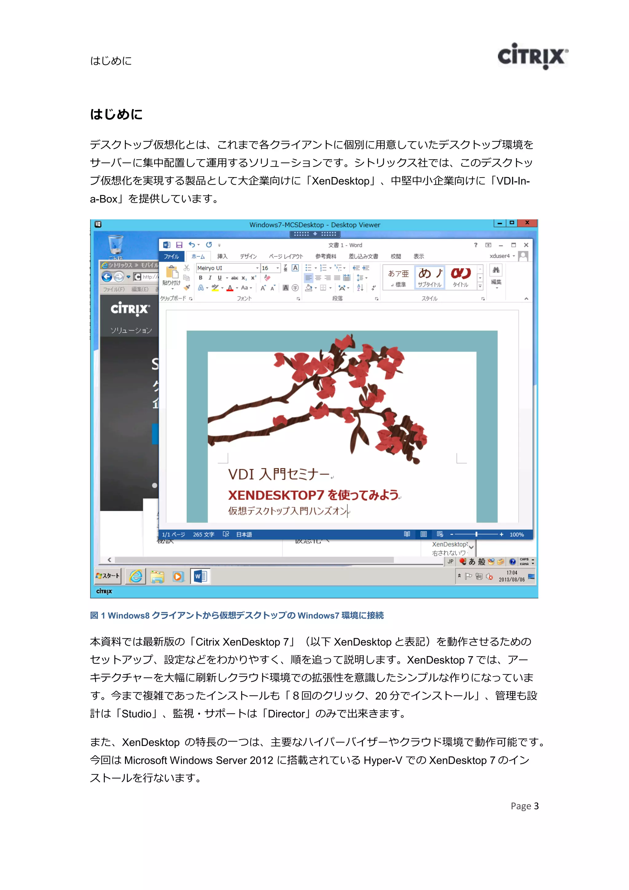 Microsoft Hyper-V Server 2012 とCitrix XenDesktop 7で始める