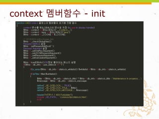 context 멤버함수 - init
 