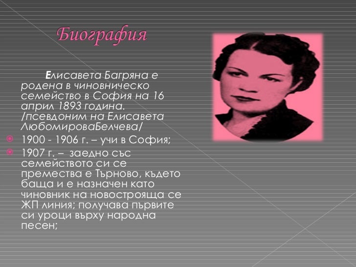 Елисавета Багряна
