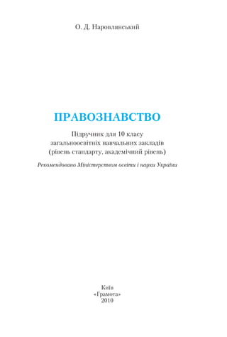 Portfel.In.Ua 104 Pravo_narov | PDF