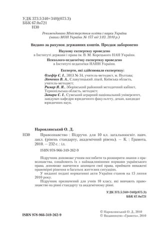Portfel.In.Ua 104 Pravo_narov | PDF