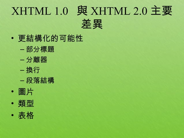 Xhtml 2 Introduction | PPT