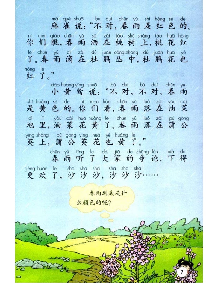 Xiao Yu 1 B 电子课本