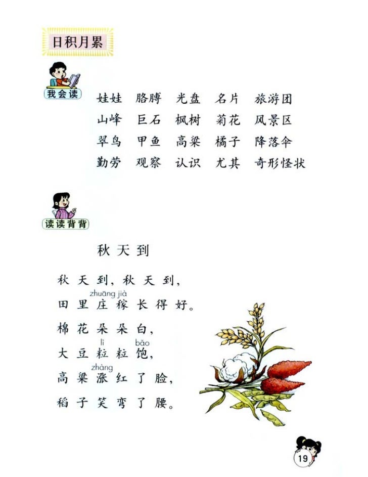 Xiao Yu 2 A 电子课本china Primary Year 2a 中国小学二年级上