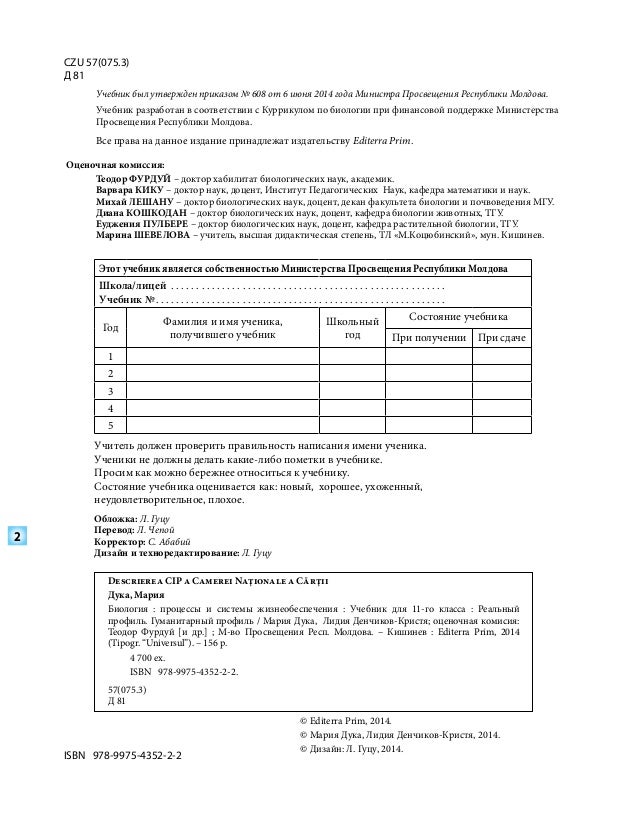 Электронный Учебник По Биологии 11 Класс - instrukciyagear