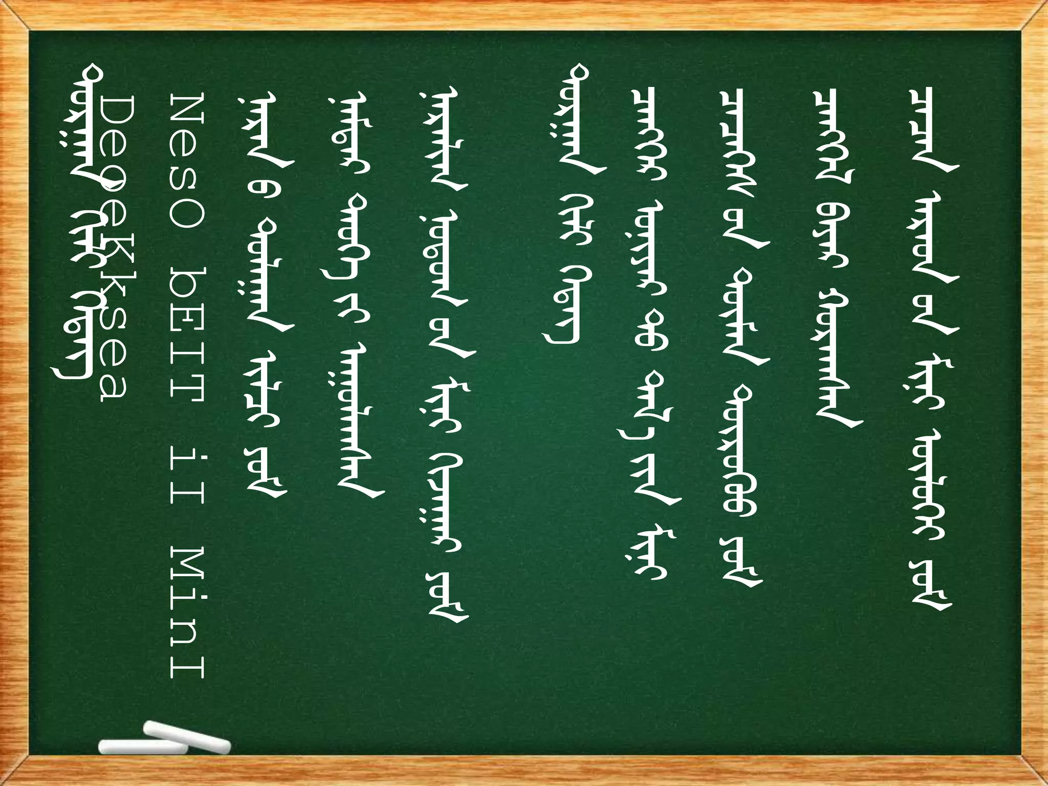 ᠨᠠᠷᠠᠯᠢᠭ
ᠨᠤᠲᠤᠭ ᠤᠨ
ᠮᠢᠨᠢ
ᠬᠢᠵᠠᠭᠠᠷ
ᠶᠤᠮ
ᠲᠣᠷᠭᠠᠨ
ᠬᠢᠯᠢ
ᠭᠡᠳᠡᠭ
NesO
bEIT
iI
MinI
DeoeKksea
ᠨᠠᠷᠠᠨ ᠤ
ᠳᠤᠯᠠᠭᠠᠨ
ᠢᠯᠴᠢ
ᠶᠤᠮ
ᠨᠠᠮᠲᠠᠷ
ᠲᠡᠦᠬᠡ ᠶᠢ
ᠠᠭᠤᠯᠠᠭᠰᠠᠨ
ᠴᠡᠴᠡᠨ
ᠠᠷᠠᠳ ᠤᠨ
ᠮᠢᠨᠢ
ᠥᠯᠥᠭᠡᠢ
ᠶᠤᠮ
ᠲᠣᠷᠭᠠᠨ
ᠬᠢᠯᠢ
ᠭᠡᠳᠡᠭ
ᠴᠡᠩᠬᠡᠷ
ᠤᠨᠢᠶᠠᠷ ᠲᠤ
ᠲᠠᠯ
ᠠ ᠶᠢᠨ
ᠮᠢᠨᠢ
ᠴᠡᠴᠡᠭᠡᠰ ᠦᠨ
ᠲᠦᠮᠡᠨ
ᠲᠦᠷᠦᠭᠦᠦ
ᠶᠤᠮ
ᠴᠡᠩᠭᠡᠯ
ᠪᠠᠶᠠᠷ
ᠬᠤᠷᠠᠭᠰᠠᠨ
 