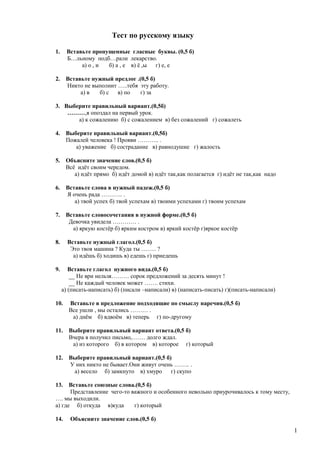 Тест По Русскому ЯзыкуXi Igamosa Svtbi | PDF