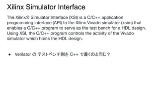 Xipinx Simulation XilinxのxsimでSoftware Driven Verification.pdf