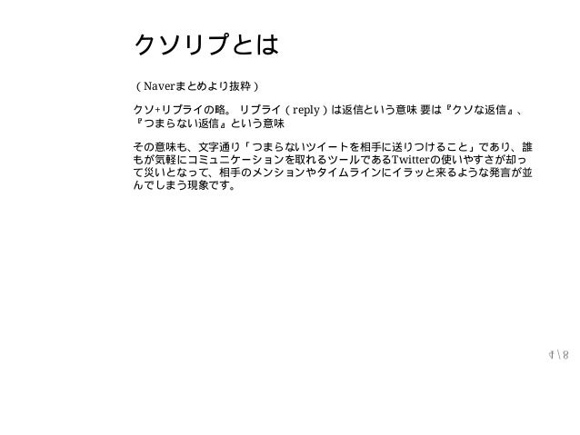 特定の不快感を与えるツイートの分類と自動生成について