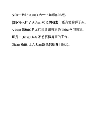 Xiong Shi Shao Nian Shrinking Story or Jenga Reading.docx