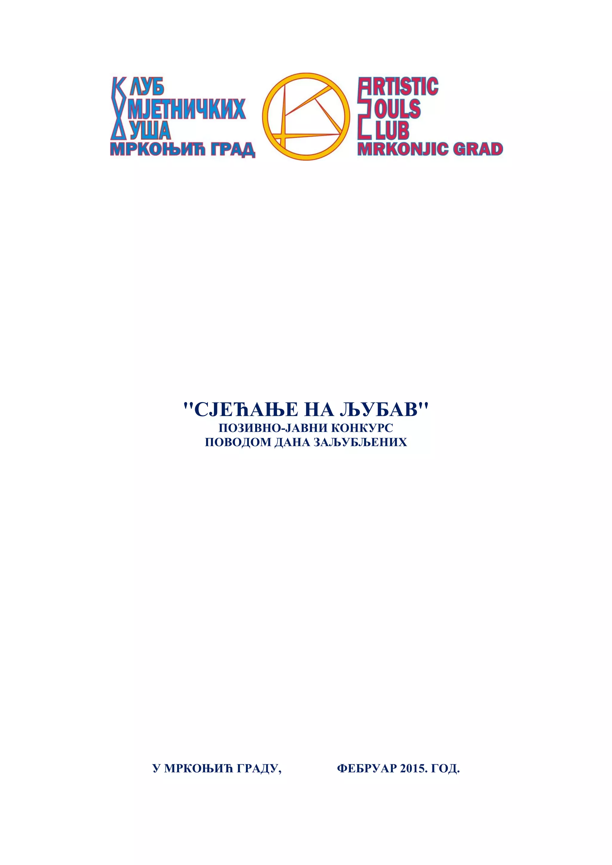 ''СЈЕЋАЊЕ НА ЉУБАВ''
ПОЗИВНО-ЈАВНИ КОНКУРС
ПОВОДОМ ДАНА ЗАЉУБЉЕНИХ
У МРКОЊИЋ ГРАДУ, ФЕБРУАР 2015. ГОД.
 