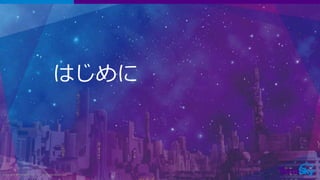 Copyright © TerraSky Co., Ltd. All Rights Reserved.3
はじめに
 