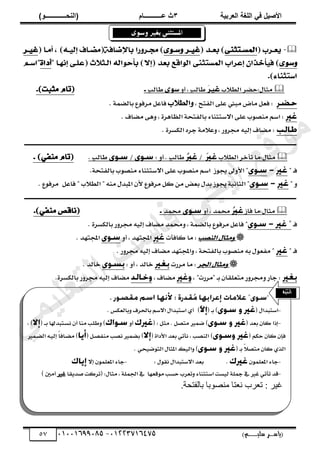 ‫األط‬
‫ُٮ‬ ٰٚ
‫وشتٰح‬ٛ‫ا‬ ‫ٌح‬ٜٛ‫ا‬
ٖ
‫ه‬ ‫ز‬
‫ـــــــــــ‬
( ٝ‫ا‬
٪‫ذـــــــــــــ‬٤ٛ‫ا‬
)
‫(ياس‬
‫ـ‬‫ـ‬‫ـ‬‫ـ‬‫ـ‬‫ـ‬‫ـ‬‫ـ‬‫ـ‬‫ـ‬‫ـ‬‫ـ‬
‫سلي‬ ‫ر‬
‫ـ‬‫ـ‬‫ـ‬‫ـ‬‫ـ‬‫ـ‬‫ـ‬‫ـ‬‫ـ‬‫ـ‬‫ـ‬‫ـ‬‫ـ‬‫ـ‬‫ـ‬‫ـ‬‫ـ‬‫ـ‬‫ـ‬‫ـ‬‫ـ‬‫ـ‬‫ـ‬‫ـ‬‫ـ‬‫ـ‬‫ـ‬
)‫م‬
53661534253
-
53553477563
57


‫ًثاي‬
‫اهط‬ ‫حضش‬:
‫الب‬
ٗ‫أ‬ ُ‫ق‬‫طاه‬
ُ‫ق‬‫طاه‬
‫اهفتح‬ ٟ‫عو‬ ‫ًب‬ ‫ًاض‬ ‫فعى‬ :
. ٌٞ‫باهض‬ ‫ًشف٘ع‬ ‫فاعى‬
. ‫ًضاين‬ ٟٓٗ ٝ‫اهظآش‬ ٞ‫باهفتح‬ ١‫االطتثِا‬ ٟ‫عو‬ ‫ًِص٘ب‬ ٍ‫اط‬ :
. ٝ‫اهلظش‬ ٖ‫اش‬ ًٞ‫ٗعال‬ ‫جمشٗس‬ ٕٚ‫إه‬ ‫ًضاين‬ :
‫و‬‫و‬‫و‬‫و‬‫و‬‫و‬‫و‬‫و‬‫و‬‫و‬‫و‬‫و‬‫و‬‫و‬‫و‬‫و‬
‫و‬‫و‬‫و‬‫و‬‫و‬‫و‬‫و‬‫و‬‫و‬‫و‬‫و‬‫و‬‫و‬‫و‬‫و‬‫و‬‫و‬‫و‬‫و‬‫و‬‫و‬‫و‬‫و‬‫و‬‫و‬‫و‬‫و‬‫و‬‫و‬‫و‬‫و‬‫و‬‫و‬‫و‬‫و‬‫و‬‫و‬‫و‬‫و‬‫و‬‫و‬‫و‬‫و‬‫و‬‫و‬‫و‬‫و‬‫و‬‫و‬‫و‬‫و‬‫و‬‫و‬‫و‬‫و‬‫و‬‫و‬‫و‬‫و‬‫و‬‫و‬‫و‬‫و‬‫و‬‫و‬‫و‬‫و‬‫و‬‫و‬‫و‬‫و‬‫و‬‫و‬‫و‬‫و‬‫و‬‫و‬‫و‬‫و‬‫و‬‫و‬‫و‬‫و‬‫و‬‫و‬‫و‬‫و‬‫و‬‫و‬‫و‬‫و‬‫و‬‫و‬‫و‬‫و‬‫و‬‫و‬‫و‬‫و‬‫و‬‫و‬‫و‬‫و‬‫و‬‫و‬‫و‬‫و‬‫و‬‫و‬‫و‬‫و‬‫و‬‫و‬‫و‬‫و‬‫و‬‫و‬‫و‬‫و‬‫و‬‫و‬‫و‬‫و‬‫و‬‫و‬
‫و‬‫و‬‫و‬‫و‬‫و‬‫و‬‫و‬‫و‬‫و‬‫و‬‫و‬‫و‬‫و‬‫و‬‫و‬‫و‬‫و‬‫و‬‫و‬‫و‬‫و‬‫و‬‫و‬‫و‬‫و‬‫و‬‫و‬‫و‬‫و‬‫و‬‫و‬‫و‬‫و‬‫و‬‫و‬‫و‬‫و‬‫و‬‫و‬‫و‬‫و‬‫و‬‫و‬‫و‬‫و‬‫و‬‫و‬‫و‬‫و‬‫و‬‫و‬‫و‬‫و‬‫و‬‫و‬‫و‬‫و‬‫و‬‫و‬‫و‬‫و‬‫و‬‫و‬‫و‬‫و‬‫و‬‫و‬‫و‬‫و‬‫و‬‫و‬‫و‬‫و‬‫و‬‫و‬‫و‬‫و‬‫و‬‫و‬‫و‬‫و‬‫و‬‫و‬‫و‬‫و‬‫و‬‫و‬‫و‬‫و‬‫و‬‫و‬‫و‬‫و‬‫و‬‫و‬‫و‬‫و‬‫و‬‫و‬‫و‬‫و‬‫و‬‫و‬‫و‬‫و‬‫و‬‫و‬‫و‬‫و‬‫و‬‫و‬‫و‬‫و‬‫و‬‫و‬‫و‬‫و‬‫و‬‫و‬‫و‬‫و‬‫و‬‫و‬‫و‬‫و‬
‫و‬‫و‬‫و‬‫و‬‫و‬‫و‬
‫و‬‫و‬‫و‬‫و‬‫و‬‫و‬‫و‬‫و‬‫و‬‫و‬‫و‬‫و‬‫و‬‫و‬‫و‬‫و‬‫و‬‫و‬‫و‬‫و‬‫و‬‫و‬‫و‬‫و‬‫و‬‫و‬‫و‬‫و‬‫و‬‫و‬‫و‬‫و‬‫و‬‫و‬‫و‬‫و‬‫و‬‫و‬‫و‬‫و‬‫و‬‫و‬‫و‬‫و‬‫و‬‫و‬‫و‬‫و‬‫و‬‫و‬‫و‬‫و‬‫و‬‫و‬‫و‬‫و‬‫و‬‫و‬‫و‬‫و‬‫و‬‫و‬‫و‬‫و‬‫و‬‫و‬‫و‬‫و‬‫و‬‫و‬‫و‬‫و‬‫و‬‫و‬

‫ًثاي‬
‫اهطالب‬ ‫خش‬ ‫ًا‬:
/
: ٗ‫أ‬ . ُ‫ق‬‫طاه‬
/
. ُ
‫ق‬‫طاه‬
‫و‬‫ف‬
.ٞ‫باهفتح‬ ‫ًِص٘ب‬ ١‫االطتثِا‬ ٟ‫عو‬ ‫ًِص٘ب‬ ٍ‫اط‬ ‫جي٘ص‬ ‫األٗىل‬
ٗ
‫جي٘ص‬ ُٞٚ‫اهثا‬
‫فاعى‬ ‫اهطالب‬ ًِٕ ‫املبذي‬ ْ‫أل‬ ‫ًشف٘ع‬ ‫كى‬ ًّ ‫بعض‬ ‫بذي‬
. ‫ًشف٘ع‬
‫و‬‫و‬‫و‬‫و‬‫و‬‫و‬‫و‬‫و‬‫و‬‫و‬‫و‬‫و‬‫و‬‫و‬‫و‬‫و‬‫و‬‫و‬‫و‬‫و‬‫و‬‫و‬‫و‬‫و‬‫و‬‫و‬‫و‬‫و‬‫و‬‫و‬‫و‬‫و‬‫و‬‫و‬‫و‬‫و‬‫و‬‫و‬‫و‬‫و‬‫و‬‫و‬‫و‬‫و‬‫و‬‫و‬‫و‬‫و‬‫و‬‫و‬‫و‬‫و‬‫و‬‫و‬‫و‬‫و‬‫و‬‫و‬‫و‬‫و‬‫و‬‫و‬‫و‬‫و‬‫و‬‫و‬‫و‬‫و‬‫و‬‫و‬‫و‬‫و‬‫و‬‫و‬‫و‬‫و‬‫و‬‫و‬‫و‬‫و‬‫و‬‫و‬‫و‬‫و‬‫و‬‫و‬‫و‬‫و‬‫و‬‫و‬‫و‬‫و‬‫و‬‫و‬‫و‬‫و‬‫و‬‫و‬‫و‬‫و‬‫و‬‫و‬‫و‬‫و‬‫و‬‫و‬‫و‬‫و‬‫و‬‫و‬‫و‬‫و‬‫و‬‫و‬‫و‬‫و‬‫و‬‫و‬‫و‬‫و‬‫و‬‫و‬‫و‬‫و‬‫و‬
‫و‬‫و‬‫و‬‫و‬‫و‬‫و‬‫و‬‫و‬‫و‬‫و‬‫و‬‫و‬‫و‬‫و‬‫و‬‫و‬‫و‬‫و‬‫و‬‫و‬‫و‬‫و‬‫و‬‫و‬‫و‬‫و‬‫و‬‫و‬‫و‬‫و‬‫و‬‫و‬‫و‬‫و‬‫و‬‫و‬‫و‬‫و‬‫و‬‫و‬‫و‬‫و‬‫و‬‫و‬‫و‬‫و‬‫و‬‫و‬‫و‬‫و‬‫و‬‫و‬‫و‬‫و‬‫و‬‫و‬‫و‬‫و‬‫و‬‫و‬‫و‬‫و‬‫و‬‫و‬‫و‬‫و‬‫و‬‫و‬‫و‬‫و‬
‫و‬‫و‬‫و‬‫و‬‫و‬‫و‬‫و‬‫و‬‫و‬‫و‬‫و‬‫و‬‫و‬‫و‬‫و‬‫و‬‫و‬‫و‬‫و‬‫و‬‫و‬‫و‬‫و‬‫و‬‫و‬‫و‬‫و‬‫و‬‫و‬‫و‬‫و‬‫و‬‫و‬‫و‬‫و‬‫و‬‫و‬‫و‬‫و‬‫و‬‫و‬‫و‬‫و‬‫و‬‫و‬‫و‬‫و‬‫و‬‫و‬‫و‬‫و‬‫و‬‫و‬‫و‬‫و‬‫و‬‫و‬‫و‬‫و‬‫و‬‫و‬‫و‬‫و‬‫و‬‫و‬‫و‬‫و‬‫و‬‫و‬‫و‬‫و‬‫و‬‫و‬‫و‬‫و‬‫و‬‫و‬‫و‬‫و‬‫و‬‫و‬‫و‬‫و‬‫و‬‫و‬‫و‬‫و‬‫و‬‫و‬‫و‬‫و‬‫و‬‫و‬‫و‬‫و‬‫و‬‫و‬‫و‬‫و‬‫و‬‫و‬‫و‬‫و‬‫و‬‫و‬‫و‬‫و‬‫و‬‫و‬‫و‬‫و‬‫و‬‫و‬‫و‬‫و‬‫و‬‫و‬‫و‬‫و‬‫و‬‫و‬‫و‬‫و‬‫و‬‫و‬
‫و‬‫و‬‫و‬‫و‬‫و‬‫و‬‫و‬‫و‬‫و‬‫و‬‫و‬‫و‬‫و‬‫و‬‫و‬‫و‬‫و‬‫و‬‫و‬‫و‬‫و‬‫و‬‫و‬‫و‬‫و‬‫و‬

‫ًثاي‬
‫فاص‬ ‫ًا‬:
ٗ‫أ‬ ‫مٌذ‬
‫مٌذ‬
‫و‬‫ف‬
. ٝ‫باهلظش‬ ‫جمشٗس‬ ٕٚ‫إه‬ ‫ًضاين‬ ‫ٗمٌذ‬ ٌٞ‫باهض‬ ‫ًشف٘ع‬ ‫فاعى‬

‫اهِصق‬ ‫ًٗثاي‬
‫ت‬ ‫كاف‬ ‫ًا‬ :
ٗ‫أ‬ ‫اجملتٔذ‬
. ‫اجملتٔذ‬
‫و‬‫ف‬
. ‫جمشٗس‬ ٕٚ‫إه‬ ‫ًضاين‬ ‫ٗاجملتٔذ‬ ٞ‫باهفتح‬ ‫ًِص٘ب‬ ٕ‫ب‬ ‫ًفع٘ي‬

‫ش‬ ‫ا‬ ‫ًٗثاي‬
‫ًشست‬ ‫ًا‬ :
: ٗ‫أ‬ ‫خاهذ‬
. ‫خاهذ‬
‫و‬‫ب‬ ْ‫ًتعوقا‬ ‫ٗجمشٗس‬ ‫ااس‬ :
‫ًشست‬
‫ًضاين‬
.ٝ‫باهلظش‬ ‫جمشٗس‬ ٕٚ‫إه‬ ‫ًضاين‬
-
( ‫اطتبذاي‬
( ‫و‬‫ب‬ )
)
‫ٗباهعلع‬ ‫باحلشين‬ ٍ‫االط‬ ‫اطتبذاي‬ ٜ‫أ‬
.
-
( ‫بعذ‬ ْ‫كا‬ ‫إرا‬
‫ًتصى‬ ٌ‫ض‬ )
.
( : ‫ًثى‬
ٗ‫أ‬
( ‫و‬‫و‬‫ب‬ ‫وتبذاا‬‫ظ‬ُ ْ‫أ‬ ‫ًِا‬ ‫ٗطوق‬ )
)
( ٍ‫حل‬ ْ‫كا‬ ْ‫فإ‬
( ٝ‫األدا‬ ‫بعذ‬ ٛ ُ ‫اهِصق‬ )
( ‫وى‬‫ص‬‫ًِف‬ ‫ُصق‬ ٌ‫بض‬ )
ٌ‫و‬‫ض‬‫اه‬ ٕ‫و‬ٚ‫إه‬ ّ
‫ا‬‫واف‬‫ض‬ً )
( ‫و‬‫ب‬ ّ‫ال‬‫ًتص‬ ْ‫كا‬ ٜ‫اهز‬
‫ا‬ ‫م‬ٚ‫ٗاه‬ )
ٛ‫ح‬ٚ‫اهت٘ض‬ ‫ملثاي‬
.
-
ٌْ٘‫املعو‬ ١‫اا‬
.
: ‫ُق٘ي‬ ‫االطتبذاي‬ ‫بعذ‬
-
‫إال‬ ٌْ٘‫املعو‬ ١‫اا‬
-
‫قذ‬
ٛ
:‫ًثاي‬ ٞ‫ٌو‬ ‫ا‬ ‫يف‬ ‫ً٘قعٔا‬ ‫حظق‬ ‫عشب‬ ٗ ١‫اطتثِا‬ ‫ظت‬ٚ‫ه‬ ٞ‫مجو‬ ‫يف‬
(
‫قا‬ٙ‫صذ‬ ‫شكت‬
‫أًث‬
)
.‫بالفتحة‬ ‫منصوبا‬ ‫نعتا‬ ‫تعرب‬ : ‫غير‬
‫انتبه‬
‫امل‬
‫سسو‬ ‫غي ر‬ ‫تستثن‬
‫ﻲ‬‫ﻣ‬‫ﯾ‬‫ﻠ‬‫ﻌ‬‫ﺗ‬‫ﻟ‬‫ا‬ ‫ت‬‫ﺳ‬‫ﺎ‬‫ﻓ‬ ‫ﻰ‬‫ﺟ‬‫ﯾ‬‫ا‬ ‫ﻊ‬‫ﻗ‬‫و‬‫ﻣ‬
 