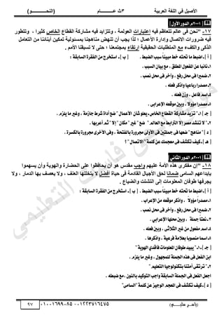 ‫األط‬
‫ُٮ‬ ٰٚ
‫وشتٰح‬ٛ‫ا‬ ‫ٌح‬ٜٛ‫ا‬
ٖ
‫ه‬ ‫ز‬
‫ـــــــــــ‬
( ٝ‫ا‬
٪‫ذـــــــــــــ‬٤ٛ‫ا‬
)
‫(ياس‬
‫ـ‬‫ـ‬‫ـ‬‫ـ‬‫ـ‬‫ـ‬‫ـ‬‫ـ‬‫ـ‬‫ـ‬‫ـ‬‫ـ‬
‫سلي‬ ‫ر‬
‫ـ‬‫ـ‬‫ـ‬‫ـ‬‫ـ‬‫ـ‬‫ـ‬‫ـ‬‫ـ‬‫ـ‬‫ـ‬‫ـ‬‫ـ‬‫ـ‬‫ـ‬‫ـ‬‫ـ‬‫ـ‬‫ـ‬‫ـ‬‫ـ‬‫ـ‬‫ـ‬‫ـ‬‫ـ‬‫ـ‬‫ـ‬
)‫م‬
53661534253
-
53553477563
97

‫ط‬
2001
ّ
ٍٚ‫ا٭‬‫ض‬ٚ‫ايس‬
‫ص‬
17
-
ْ‫صضؼجظ‬ ُْ‫ػج‬ ٠‫ك‬ ٖ‫"ٗس‬
ٚ٤‫ك‬
‫ثػضذجسثس‬
‫ثُوـجع‬ ‫ٓشجسًز‬ ٚ٤‫ك‬ ‫ذ‬٣‫صضضث‬ٝ , ‫ُٔز‬ٞ‫ثُؼ‬
‫ثُخجص‬
‫س‬ٞ‫صضـ‬ٝ , ‫شث‬٤‫ًث‬
َٓ‫ثُضؼج‬ ٖٓ ‫أد٘جة٘ج‬ ٖ٤ٌٔ‫ص‬ ‫ز‬٤ُٞ‫دٔغت‬ ‫د٘ج‬ٛ‫ٓ٘ج‬ ‫غ‬ٜ٘‫ص‬ ٕ‫أ‬ ‫دخ‬٣ ‫ُزث‬ ‫؛‬ ٍ‫ثألػٔج‬ ‫إدثسر‬ٝ ٍ‫ثالصظج‬ ‫سثس‬ٝ‫ػش‬ ٚ٤‫ك‬
‫ثٌُقء‬ٝ ٠ً‫ثُز‬
‫ٓغ‬
‫ز‬٤‫و‬٤‫ثُسو‬ ‫ثُٔضـِذجس‬
‫ثسصوجء‬
ْٓ‫ثأل‬ ‫صغذو٘ج‬ ‫ال‬ ٠‫زض‬ ‫؛‬ ‫دٔدضٔؼ٘ج‬
.
‫َا‬‫انبط‬‫ـ‬‫ص‬‫أ‬‫ط‬
.‫ايهبط‬‫غبب‬ّ‫ا‬ٓٝ‫َب‬‫خط‬٘‫ؼت‬
:١‫ايػابك‬٠‫ايؿكط‬َٔ‫اغتدطز‬ ‫ـ‬‫ص‬‫ب‬‫ط‬
1
.‫ايػبب‬ٕ‫ا‬ٝ‫ب‬‫َع‬,‫املطًل‬ٍٛ‫املؿع‬ٔ‫ع‬‫با‬٥‫ْا‬‫ـ‬
2
.‫ْكب‬ٌ‫ق‬٢‫ؾ‬‫آخط‬ٚ,‫ضؾع‬ٌ‫ق‬٢‫ؾ‬‫نُريا‬‫ـ‬
3
.ً٘‫ؾع‬‫اشنط‬ٚ‫ا‬ٝ‫ضباع‬‫َكسضا‬‫ـ‬
4
.ً٘‫ؾع‬ٕ‫ظ‬ٚ,ٌ‫ؾاع‬ِ‫اغ‬‫ـ‬
5
َٛ‫بني‬ٚ,٫ٚ٪َ‫َكسضا‬‫ـ‬
.٢‫اإلعطاب‬٘‫قع‬
‫ص‬‫دـ‬‫ط‬
1
.ّ‫ًع‬ٜ‫َا‬‫غري‬ٚ,١َ‫داظ‬‫ؾطط‬٠‫أزا‬‫نع‬"ٍ‫ا٭عُا‬ ٕ‫ؾأ‬ًٛ‫ع‬ٜ‫ـ‬‫اـام‬‫ايكطاع‬١‫َؿاضن‬‫س‬ٜ‫تع‬"‫ـ‬
2
"‫ايعامل‬‫َع‬‫ايرتابط‬٫‫إ‬‫َكط‬‫تٓؿس‬٫"‫ـ‬
.‫أعطبٗا‬ِ‫ث‬"٫‫إ‬"ٕ‫َها‬"‫غري‬"‫نع‬
٣‫ا٭خط‬٢‫ؾ‬ٚ,١‫بايؿتش‬٠‫ض‬ٚ‫فط‬‫ىل‬ٚ‫ا٭‬٢‫ؾ‬‫مجًتني‬٢‫ؾ‬‫نعٗا‬"‫َٓاٖر‬"‫ص‬‫ز‬‫ط‬
.٠‫بايهػط‬٠‫ض‬ٚ‫فط‬
‫؟‬"ٍ‫تكا‬٫‫ا‬"١ًُ‫ن‬ٔ‫ع‬‫َعذُو‬٢‫ؾ‬‫تهؿـ‬‫ـ‬ٝ‫ن‬‫ـ‬‫ص‬‫ٖـ‬‫ط‬

‫ط‬
2001
ّ
‫ض‬ٚ‫ايس‬
ْٞ‫ايجا‬
‫ص‬
18
-
ْٜ٤ِ‫ػ‬ ‫ثألٓز‬ ٙ‫ز‬ٛ ٟ‫ٓلٌش‬ ٕ‫"إ‬
‫ثخخ‬ٝ
‫ث‬ٜٞٔ‫غ‬٣ ٕ‫أ‬ٝ ‫ز‬٣ُٜٞ‫ث‬ٝ ‫ثُسؼجسر‬ ٠ِ‫ػ‬ ‫ث‬ٞ‫سجكظ‬٣ ٕ‫أ‬ ٞٛ ‫ٓوذط‬
٠ٓ‫ثُغج‬ ْٜ‫دئدذثػ‬
‫ػٔجٗج‬
‫جر‬٤‫ز‬ ٠‫ك‬ ‫ثُوجدٓز‬ ٍ‫ج‬٤‫ثألخ‬ ‫ُسن‬
َ‫أكؼ‬
٣ ‫ال‬ٝ , ‫ثُؼ٘ق‬ ‫ج‬ِِٜ‫ضخ‬٣ ‫ال‬
‫ال‬ٝ , ‫ثُذٓجس‬ ‫ج‬ٜ‫د‬ ‫ؼظق‬
. ‫جع‬٤‫ثُؼ‬ٝ ‫ثُضشضش‬ ٠ُ‫إ‬ ‫ٓجس‬ِٞ‫ثُٔؼ‬ ٕ‫كج‬ٞ‫ؿ‬ ‫ج‬ٜ‫دشك‬٣
.‫ايهبط‬‫غبب‬ّ‫ا‬ٓٝ‫َب‬‫خط‬٘‫ؼت‬‫َا‬‫انبط‬‫ـ‬‫ص‬‫أ‬‫ط‬
:١‫ايػابك‬٠‫ايؿكط‬َٔ‫اغتدطز‬ ‫ـ‬‫ص‬‫ب‬‫ط‬
1
ّ٫ٚ٪َّ‫ا‬‫َكسض‬‫ـ‬
.‫اإلعطاب‬َٔ٘‫قع‬َٛ‫اشنط‬ٚ,
2
.‫ْكب‬ٌ‫ق‬٢‫ؾ‬‫آخط‬ٚ,‫ضؾع‬ٌ‫ق‬٢‫ؾ‬‫نُريا‬‫ـ‬
3
١ً‫مج‬ّ‫ا‬‫ْعت‬‫ـ‬
ٚ,
.ٞ‫اإلعطاب‬‫قًٗا‬‫بني‬
4
.ً٘‫ؾع‬‫بني‬ٚ,٢‫ث‬٬‫ايج‬‫غري‬ٍَٔٛ‫َؿع‬ِ‫اغ‬‫ـ‬
5
.‫اشنطٖا‬ٚ,١ٝ‫ؾطع‬١َ٬‫بع‬‫با‬ٛ‫َٓك‬‫امسا‬‫ـ‬
‫ـ‬‫ص‬‫دـ‬‫ط‬
1
"١ٜٛ‫اهل‬ٟ‫ؾاقس‬‫َات‬ًٛ‫املع‬ٕ‫ؾا‬ٛ‫ط‬‫س‬ٝ‫ب‬ٜ"‫ـ‬
.ّ‫ًع‬ٜ‫َا‬‫غري‬ٚ,ٍٛٗ‫يًُذ‬١ًُ‫اؾ‬ٙ‫ٖص‬٢‫ؾ‬ٌ‫ايؿع‬ٔ‫اب‬
2
ً‫ايتع‬‫ا‬ٝ‫د‬ٛ‫ي‬ٛٓ‫بته‬‫أَتٓا‬٢‫تطتك‬"‫ـ‬
"ِٝ
.٘‫نبط‬‫َع‬,ٕٛٓ‫باي‬‫س‬ٝ‫ن‬ٛ‫ايت‬‫ادب‬ٚ١‫ايػابك‬١ًُ‫اؾ‬٢‫ؾ‬ٌ‫ايؿع‬ٌ‫ادع‬
"٢َ‫"ايػا‬١ًُ‫ن‬ٔ‫ع‬‫ع‬ٝ‫د‬ٛ‫اي‬ِ‫املعذ‬٢‫ؾ‬‫تهؿـ‬‫ـ‬ٝ‫ن‬‫ـ‬‫ص‬‫ز‬‫ط‬
‫ﻲ‬‫ﻣ‬‫ﯾ‬‫ﻠ‬‫ﻌ‬‫ﺗ‬‫ﻟ‬‫ا‬ ‫ت‬‫ﺳ‬‫ﺎ‬‫ﻓ‬ ‫ﻰ‬‫ﺟ‬‫ﯾ‬‫ا‬ ‫ﻊ‬‫ﻗ‬‫و‬‫ﻣ‬
 