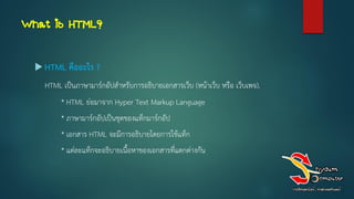 บทที่ 2 html introduction | PDF